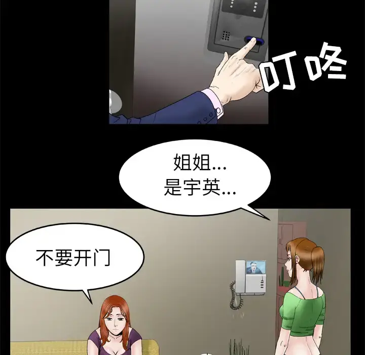 妻子的情人 第28话 第38页