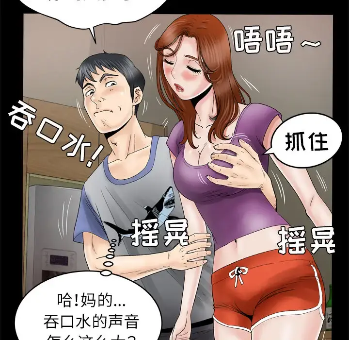 妻子的情人 第28话 第12页