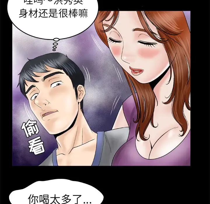 妻子的情人 第28话 第11页