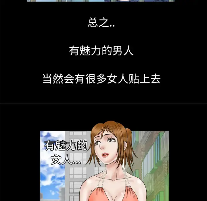 妻子的情人 第28话 第51页