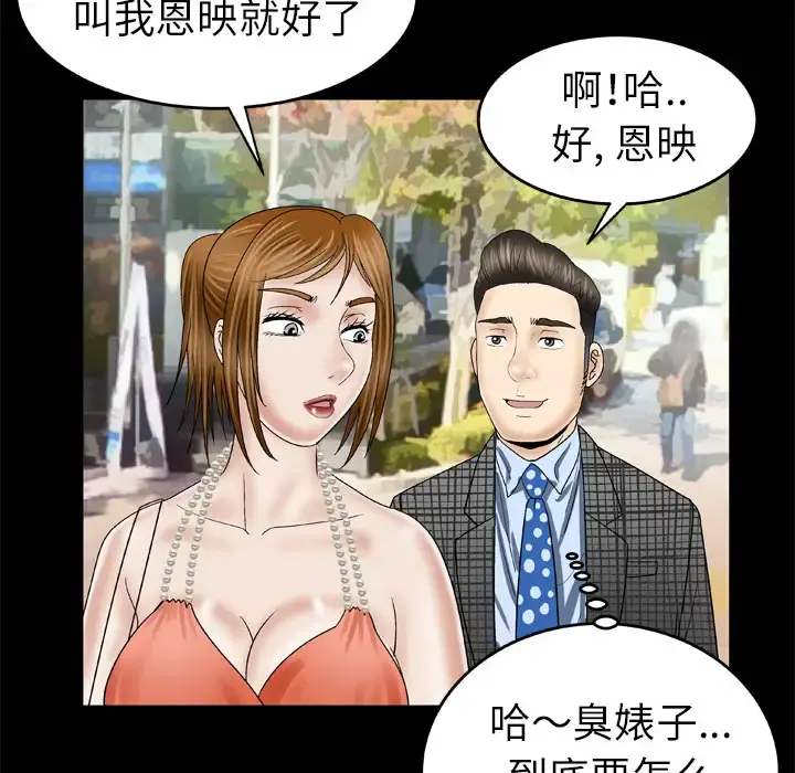 妻子的情人 第28话 第58页