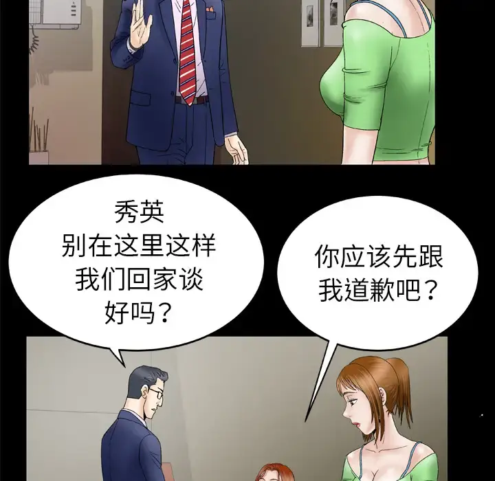 妻子的情人 第28话 第43页
