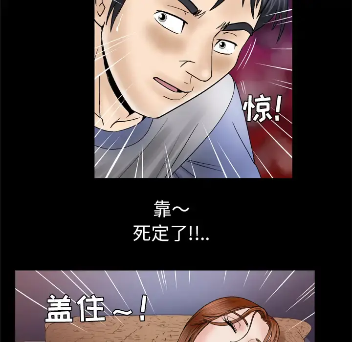 妻子的情人 第28话 第28页