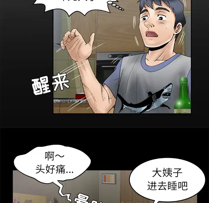 妻子的情人 第28话 第7页