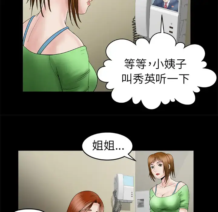 妻子的情人 第28话 第40页