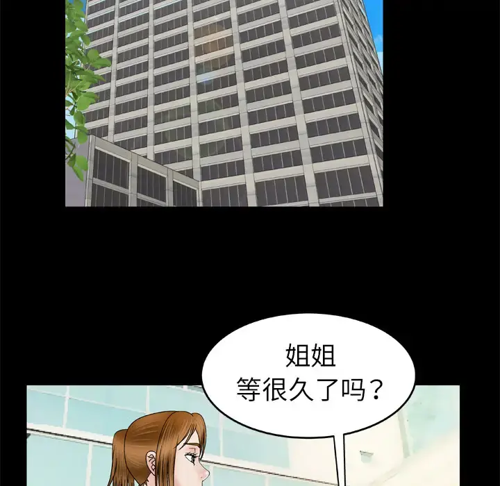 妻子的情人 第28话 第55页