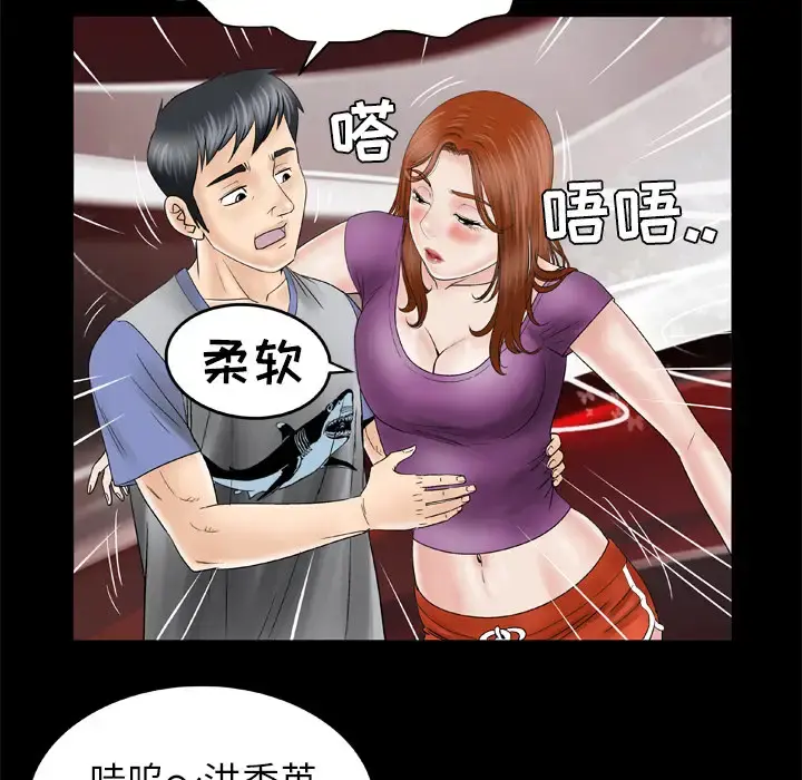 妻子的情人 第28话 第10页