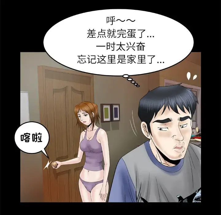 妻子的情人 第28话 第34页