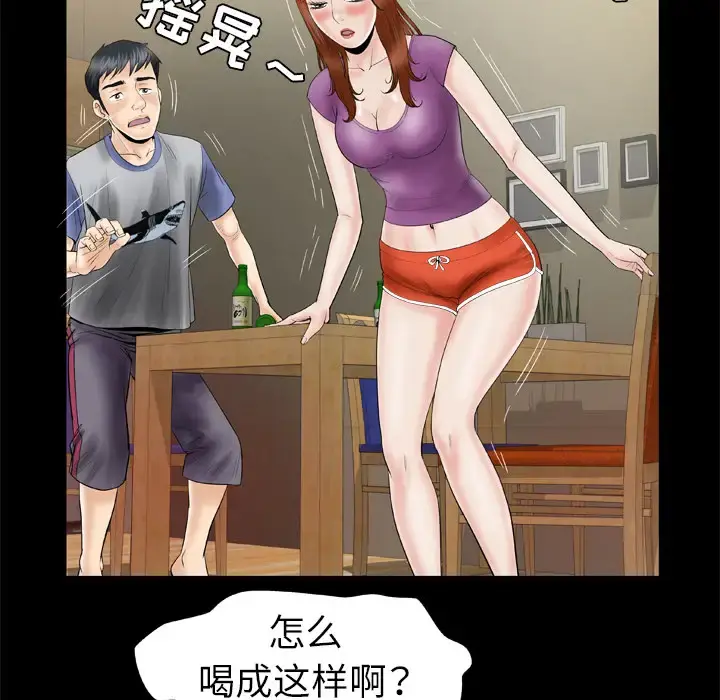 妻子的情人 第28话 第9页