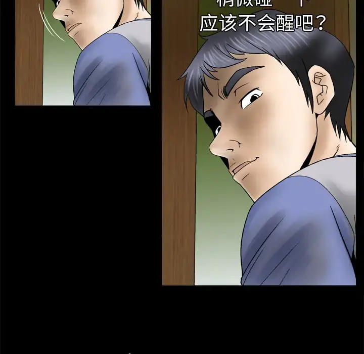 妻子的情人 第28话 第19页