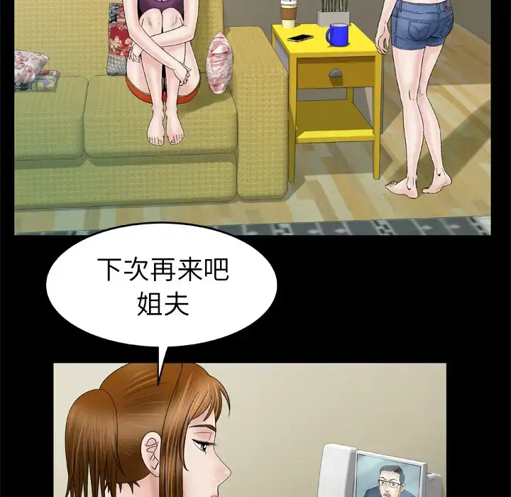 妻子的情人 第28话 第39页