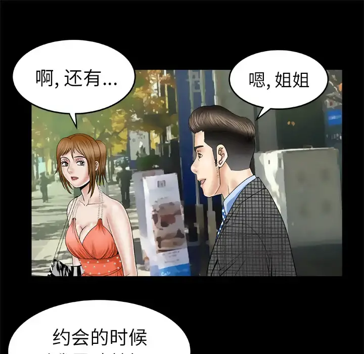 妻子的情人 第28话 第57页