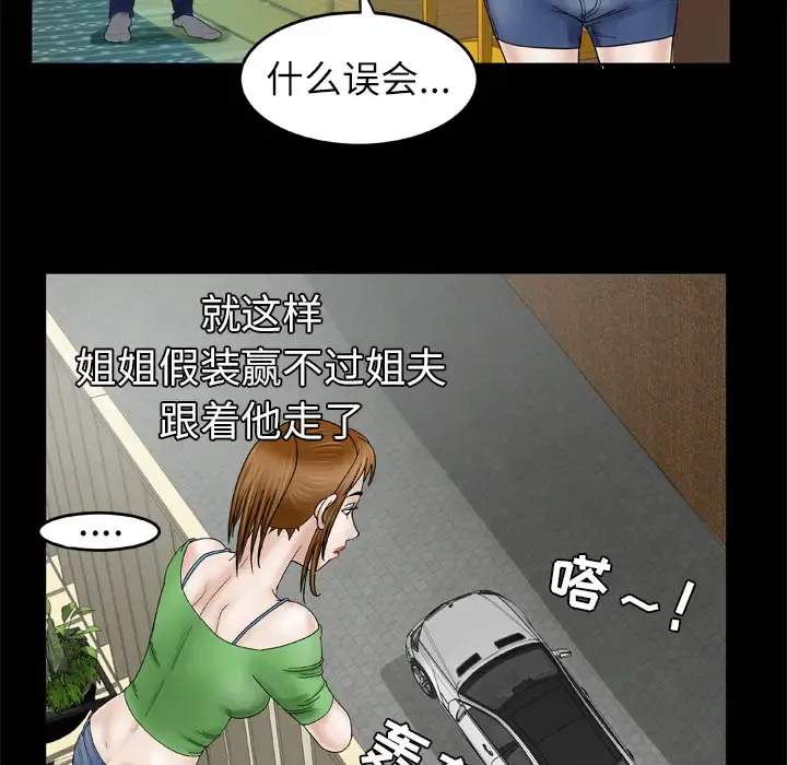妻子的情人 第28话 第47页