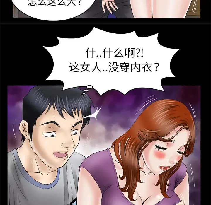妻子的情人 第28话 第13页