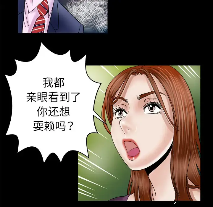 妻子的情人 第28话 第45页