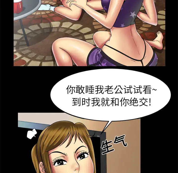 妻子的情人 第12话 第53页