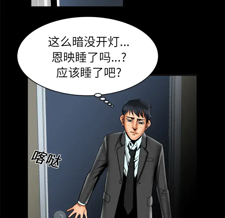 妻子的情人 第12话 第36页