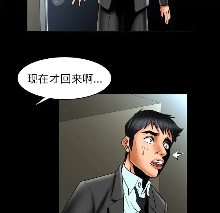 妻子的情人 第12话 第37页
