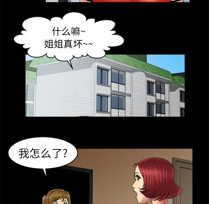 妻子的情人 第12话 第48页
