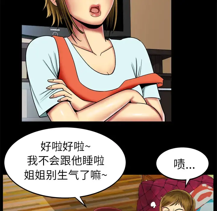 妻子的情人 第12话 第54页