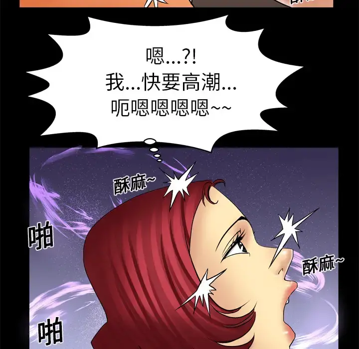 妻子的情人 第12话 第21页