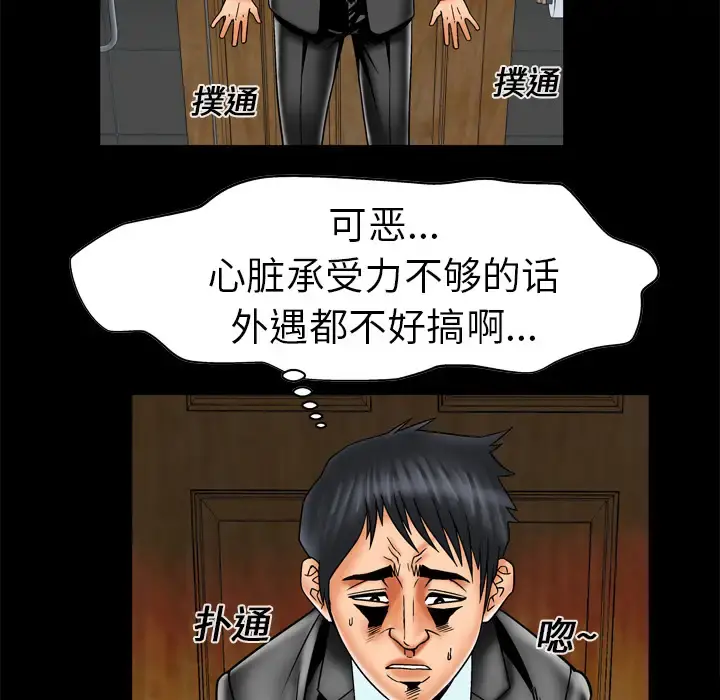 妻子的情人 第12话 第41页