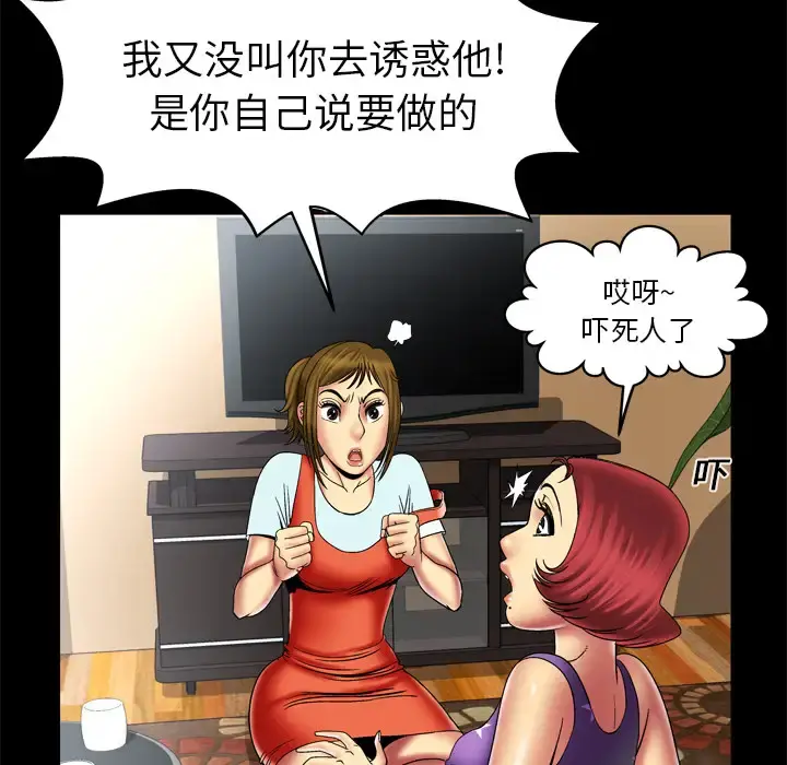 妻子的情人 第12话 第52页