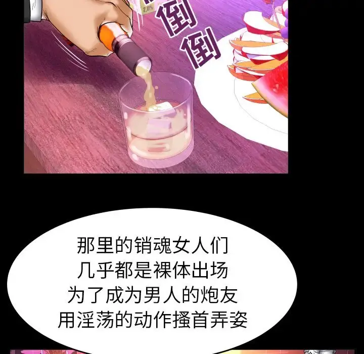 妻子的情人 第74章 第11页