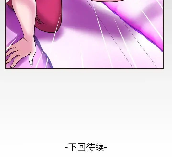 妻子的情人 第74章 第98页