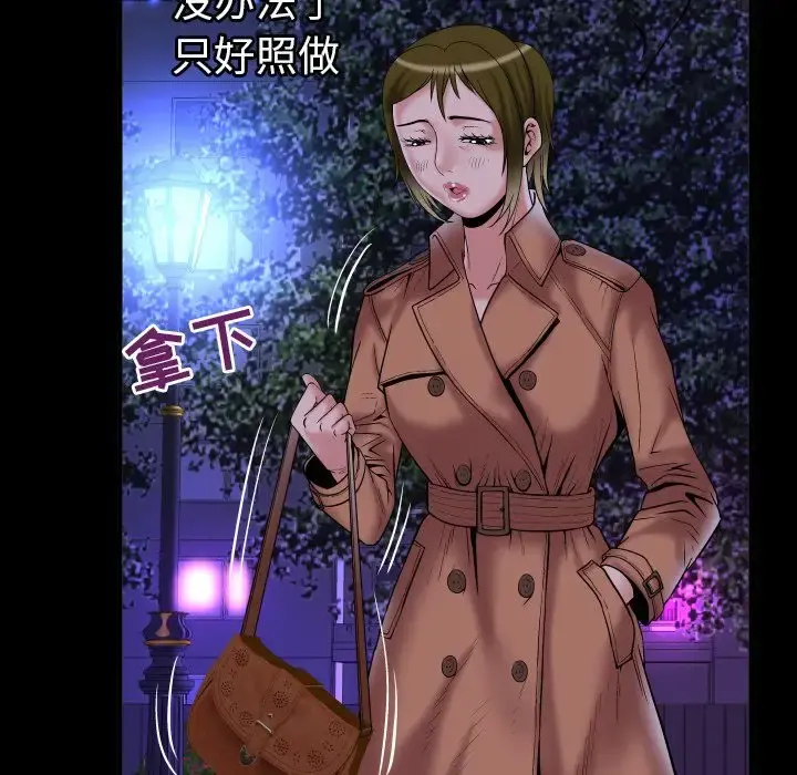 妻子的情人 第74章 第33页
