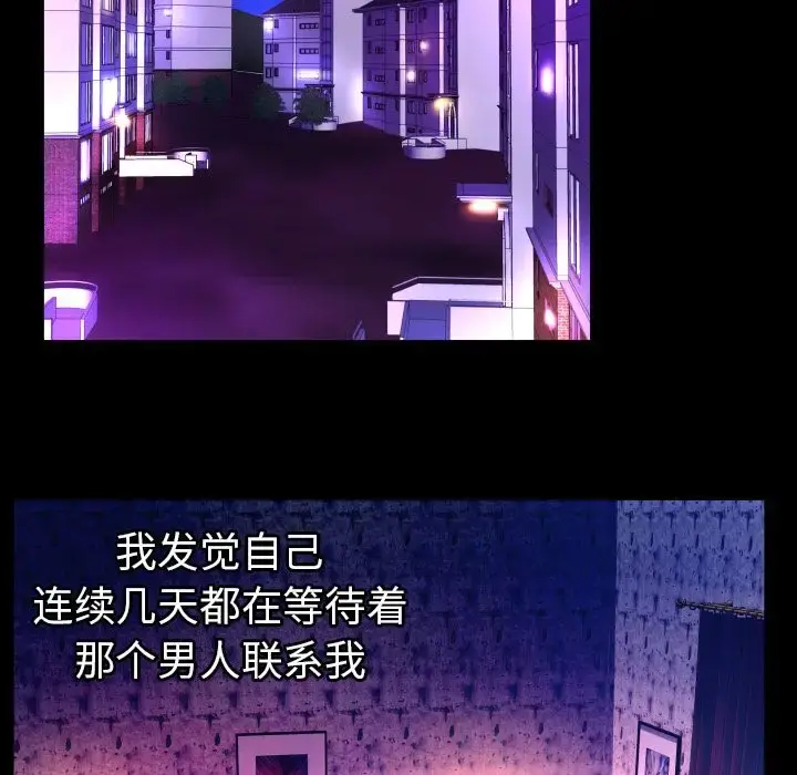 妻子的情人 第74章 第77页
