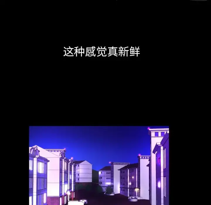 妻子的情人 第74章 第71页