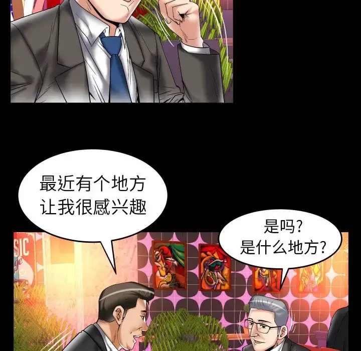 妻子的情人 第74章 第9页