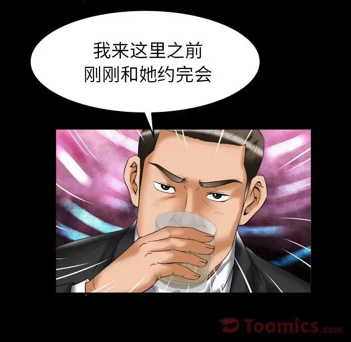 妻子的情人 第74章 第15页