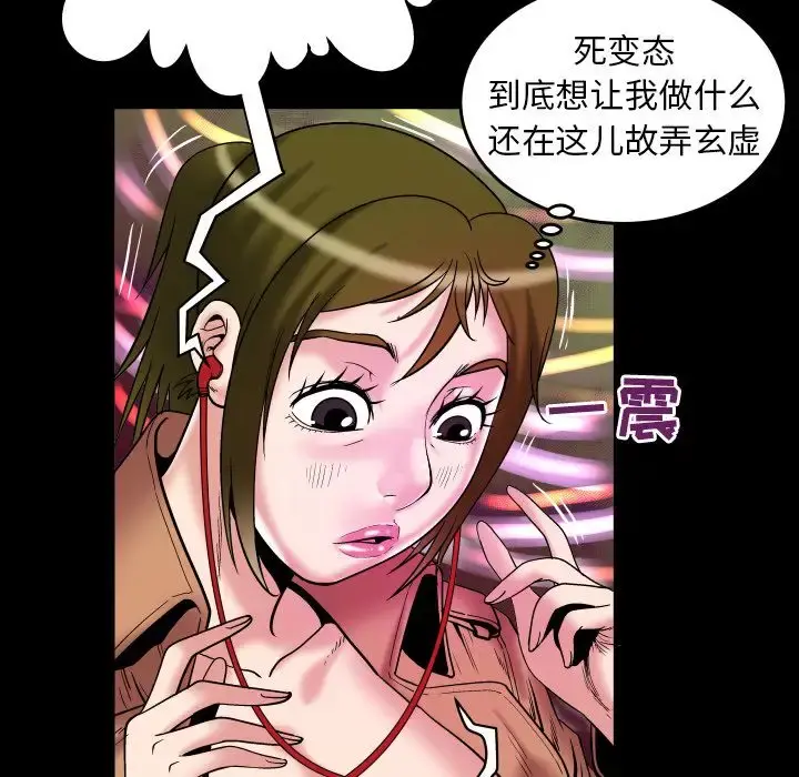 妻子的情人 第74章 第42页