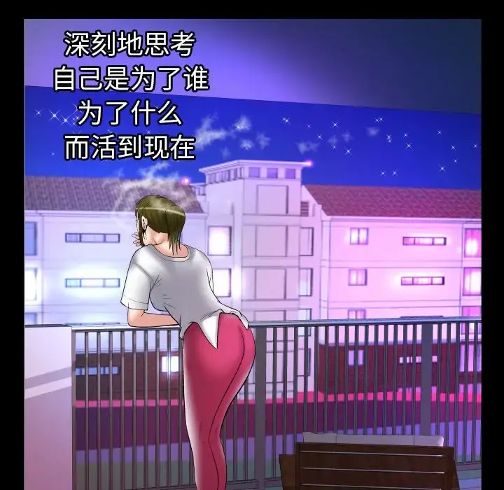 妻子的情人 第74章 第82页