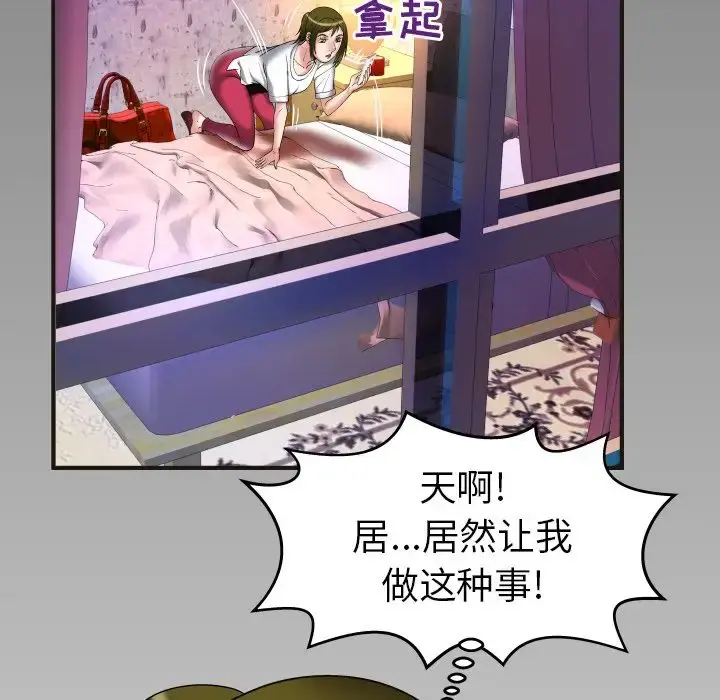妻子的情人 第74章 第96页