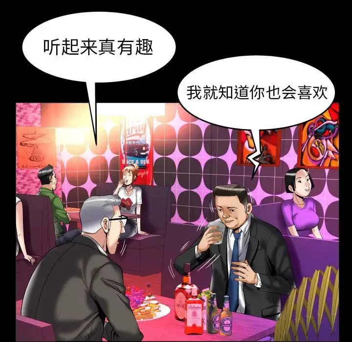 妻子的情人 第74章 第14页