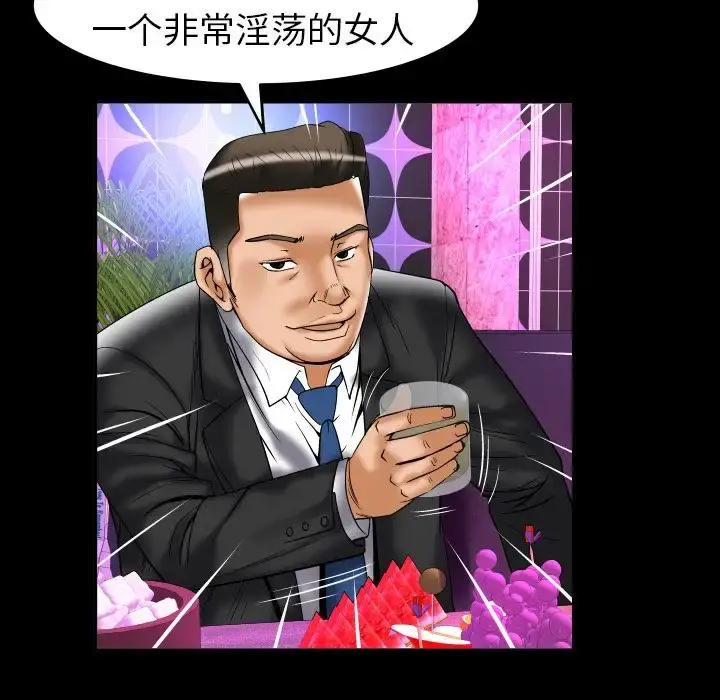 妻子的情人 第74章 第13页