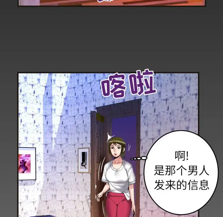 妻子的情人 第74章 第94页