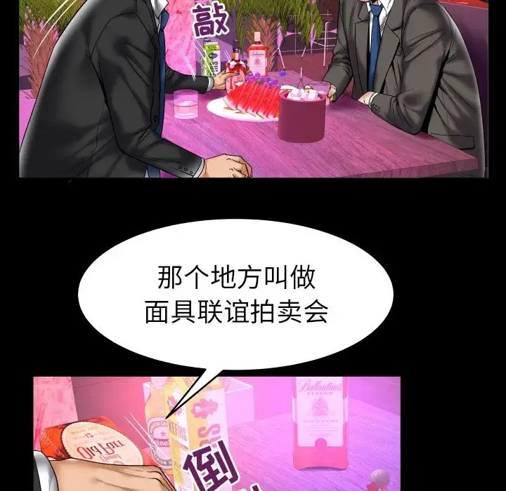 妻子的情人 第74章 第10页