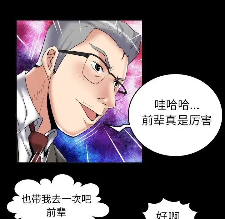 妻子的情人 第74章 第16页