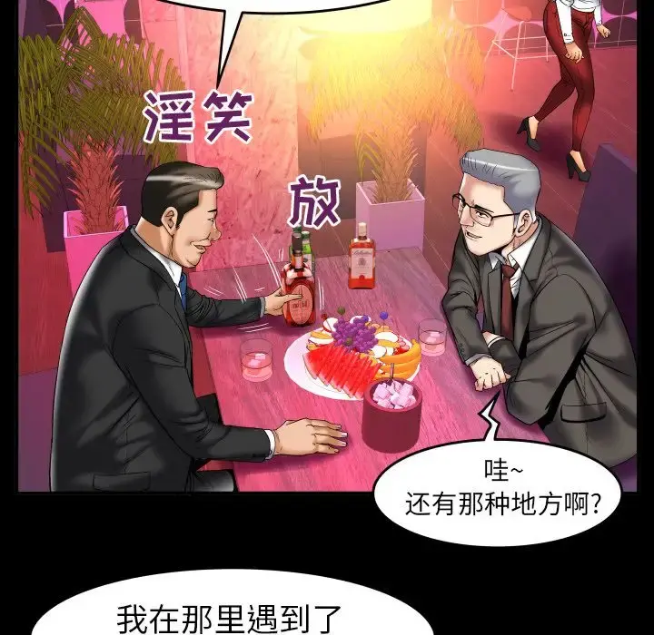 妻子的情人 第74章 第12页