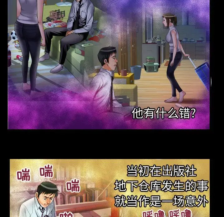 妻子的情人 第74章 第87页