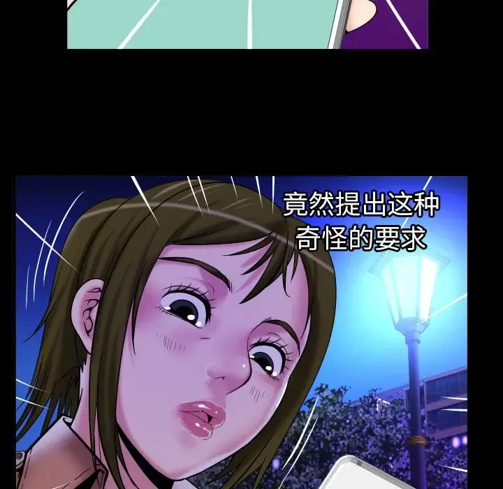 妻子的情人 第74章 第29页