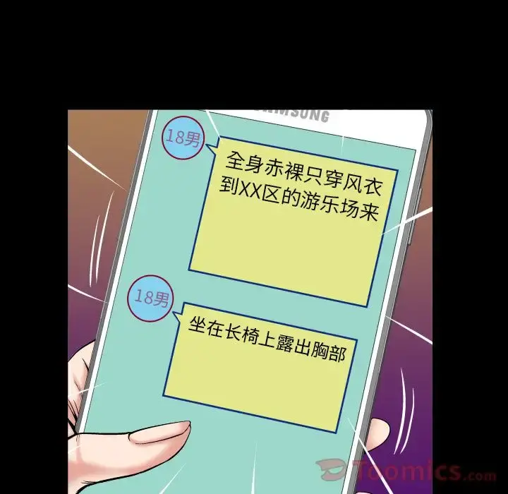 妻子的情人 第74章 第28页