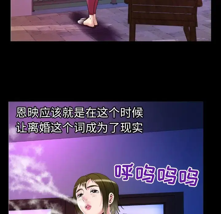 妻子的情人 第74章 第83页