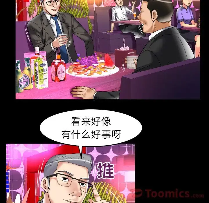 妻子的情人 第74章 第8页