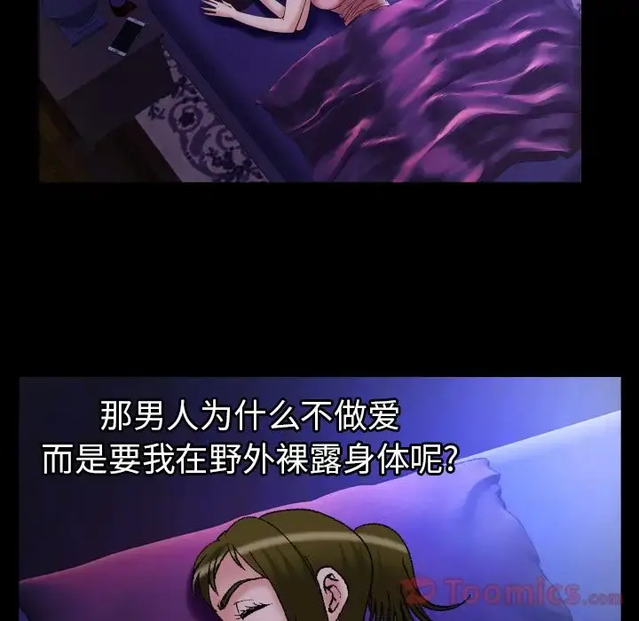 妻子的情人 第74章 第73页