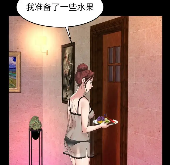 妻子的情人 第76章 第11页